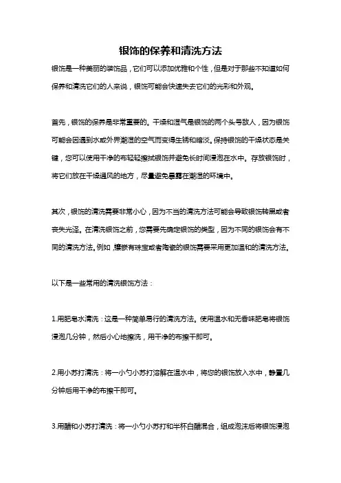 银饰的保养和清洗方法