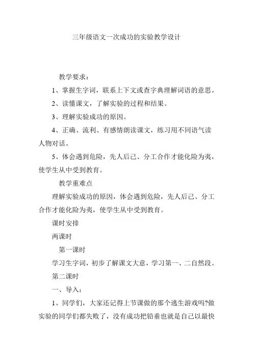 三年级语文一次成功的实验教学设计
