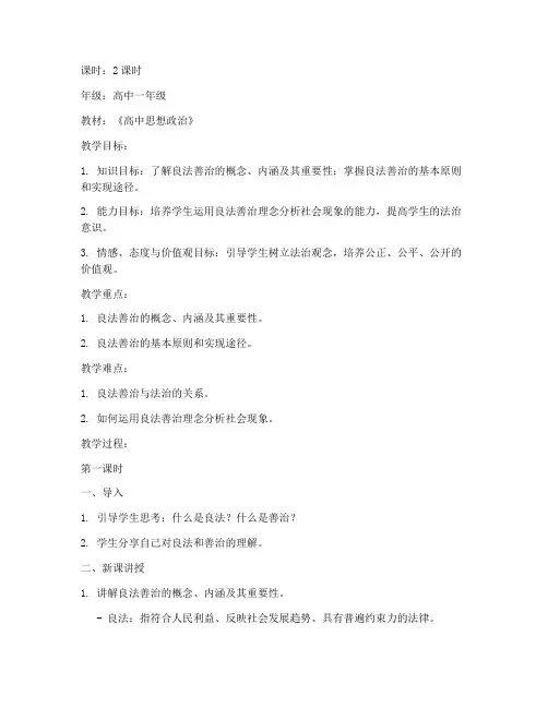 高中政治良法善治教案模板