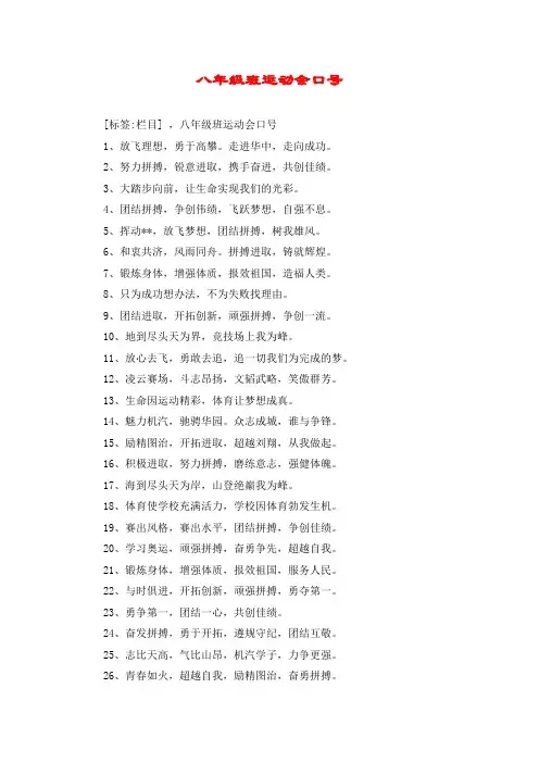 八年级班运动会口号