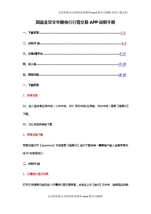 交易APP说明手册