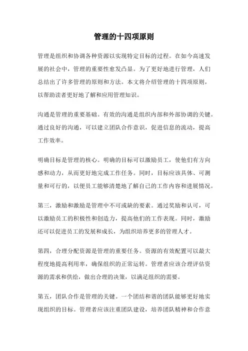 管理的十四项原则