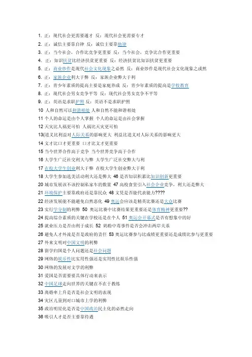 辩论赛资料.doc