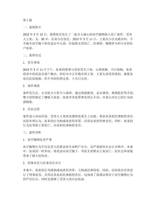 伤脑细胞的法律案例(3篇)