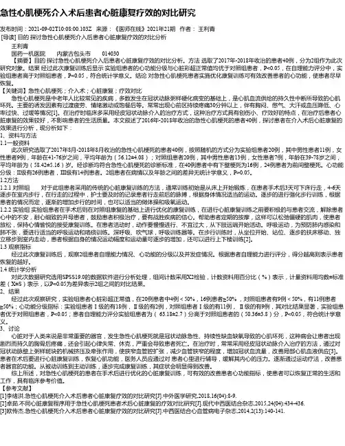 急性心肌梗死介入术后患者心脏康复疗效的对比研究