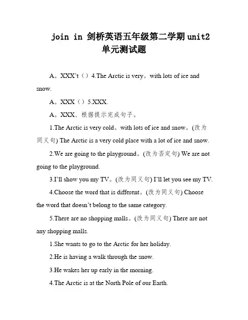 join in 剑桥英语五年级第二学期unit2单元测试题
