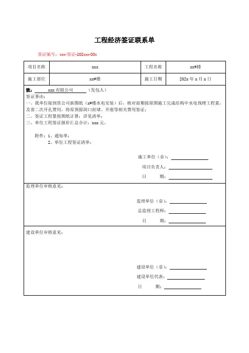 001签证联系单