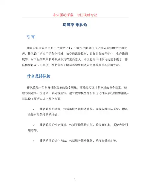 运筹学 排队论