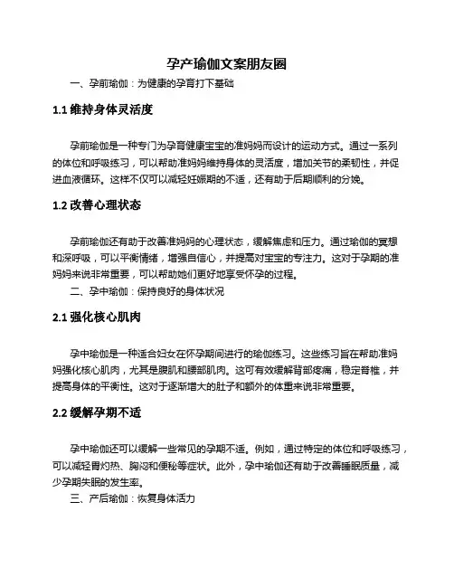 孕产瑜伽文案朋友圈
