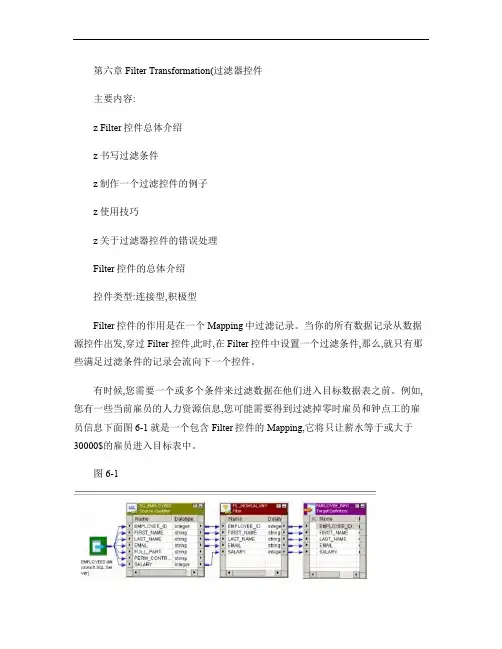 Informatica帮助文件翻译之一.