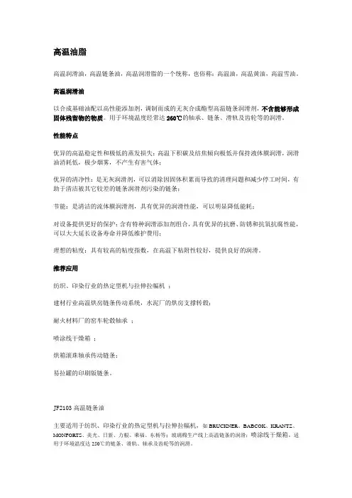 高温油脂
