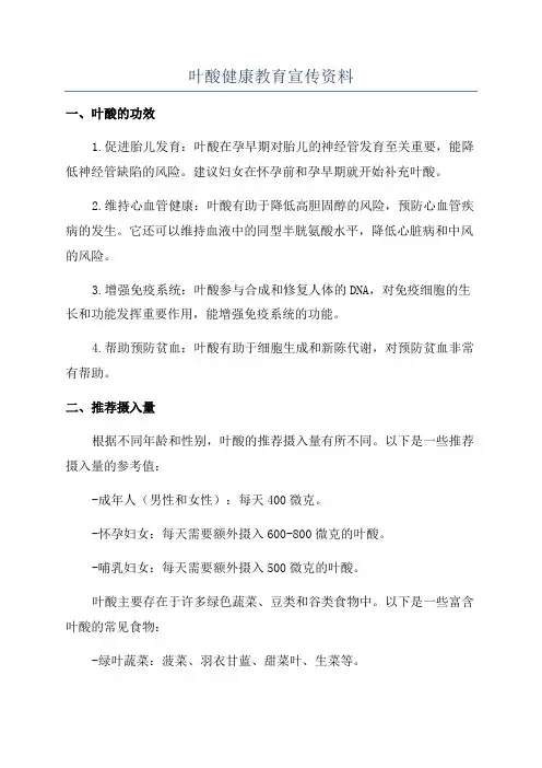 叶酸健康教育宣传资料