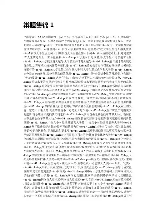 辩题大全