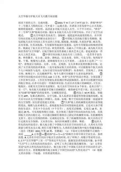 太空华服守护航天员飞天揽月阅读题