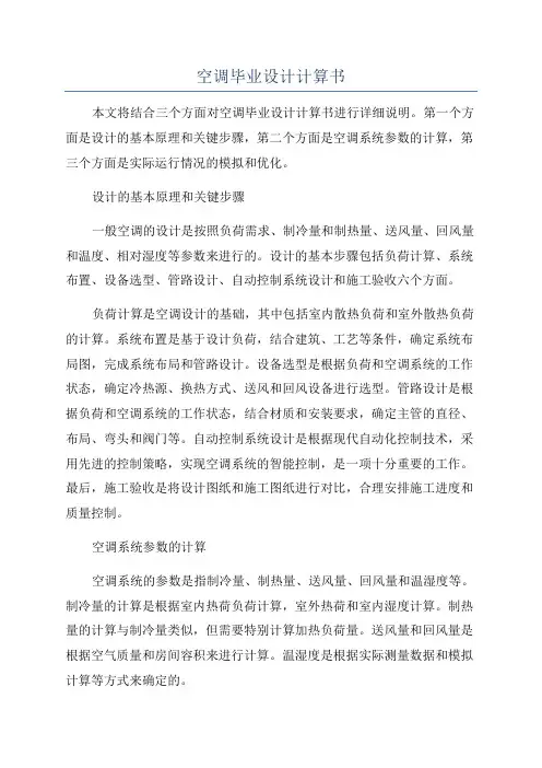 空调毕业设计计算书
