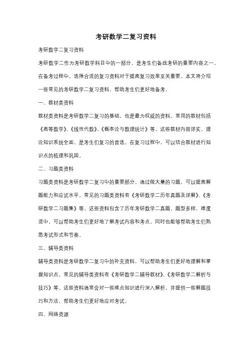 考研数学二复习资料
