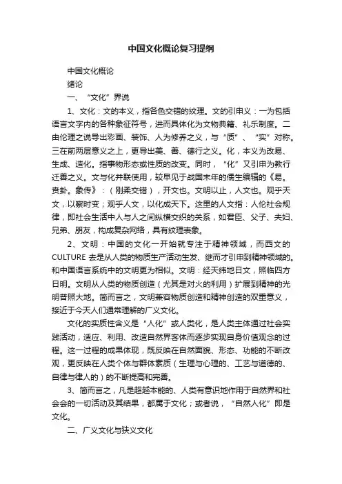 中国文化概论复习提纲