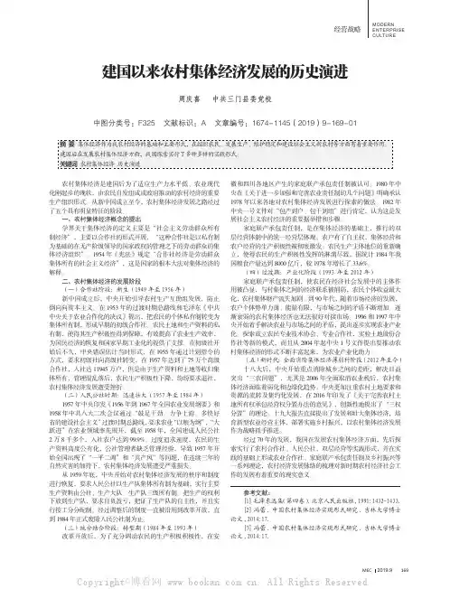 建国以来农村集体经济发展的历史演进