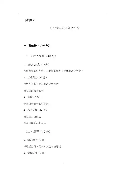 行业性社会团体评分标准-中国社会组织