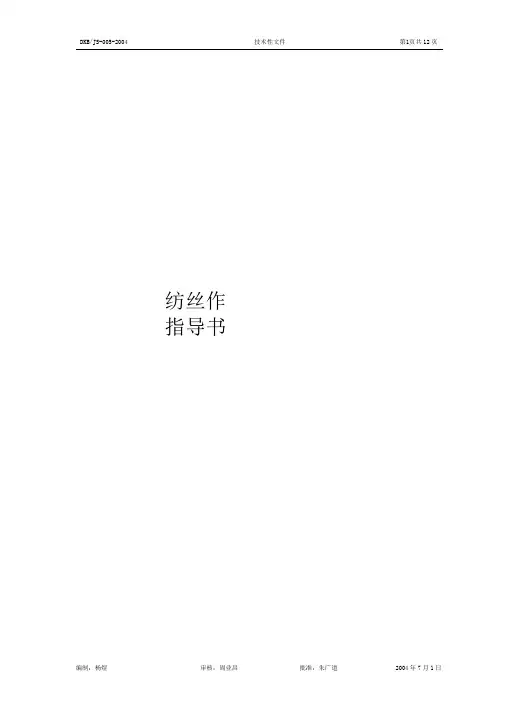 005纺丝作业指导书