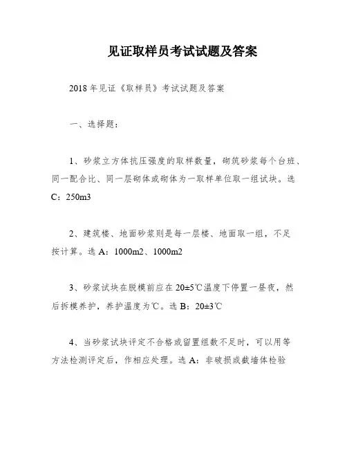 见证取样员考试试题及答案