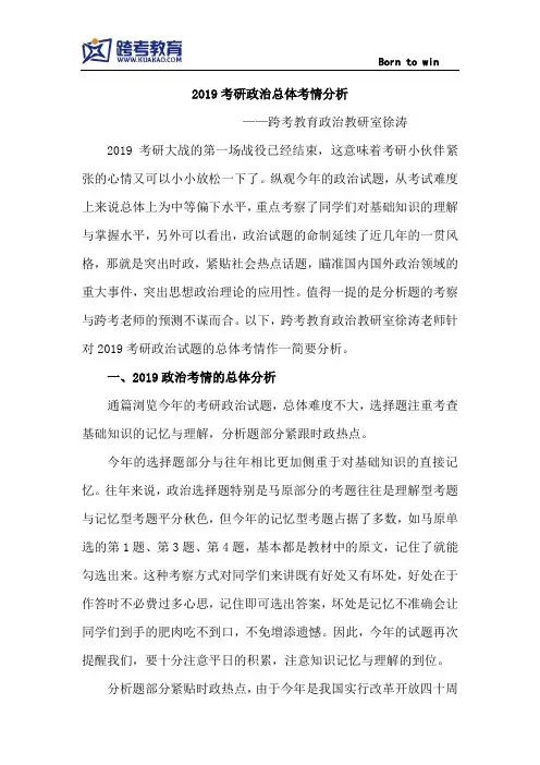 2019年考研政治总体考情分析