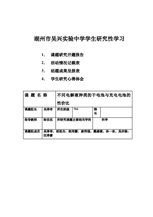 研究性学习表格