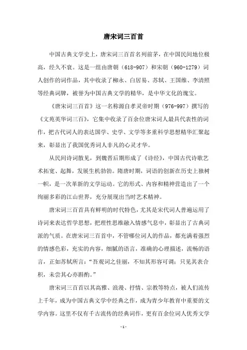 唐宋词三百首
