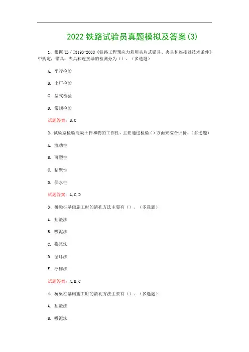 2022铁路试验员真题模拟及答案(3)