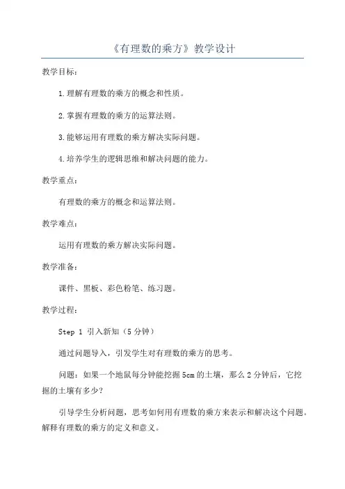 《有理数的乘方》教学设计