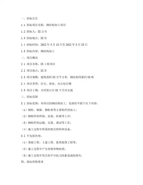 钢结构加工招标文件