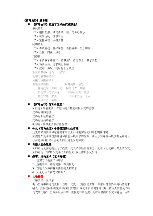 外国文学思考题分析