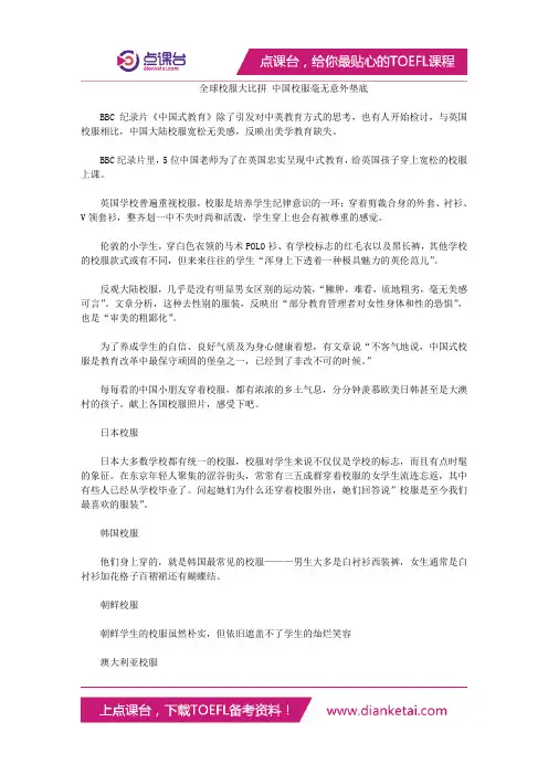 全球校服大比拼 中国校服毫无意外垫底