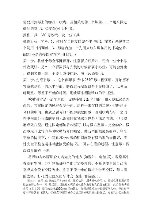 255半音阶口琴加吹嘴过程