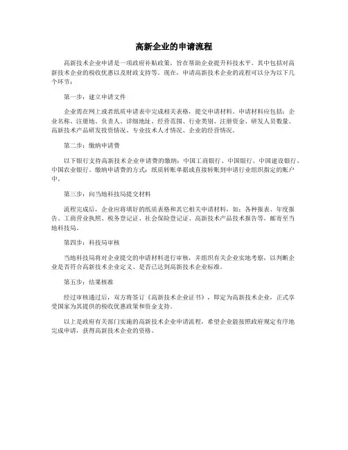 高新企业的申请流程