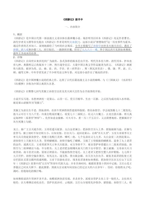 《西游记》读书卡