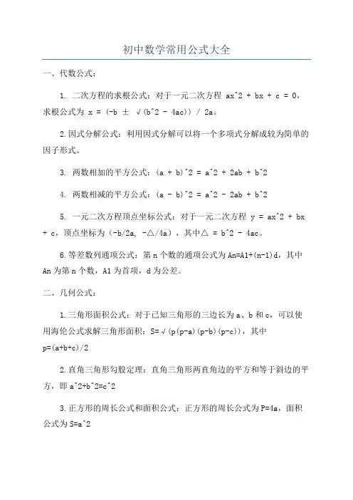 初中数学常用公式大全