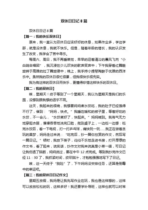 双休日日记8篇