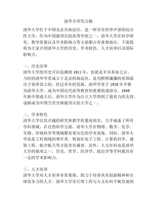 清华介绍发言稿