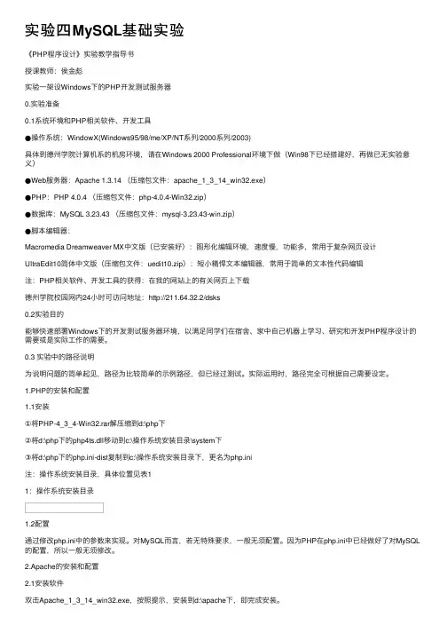 实验四MySQL基础实验