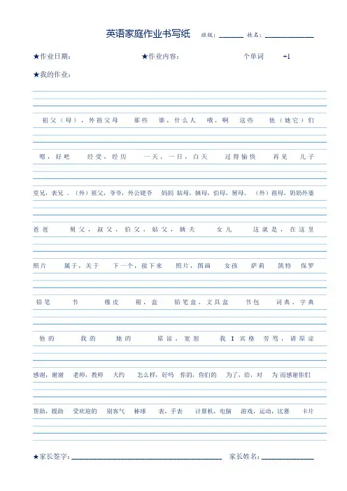 英语家庭作业书写纸3 - 空白 - 副本 - 副本