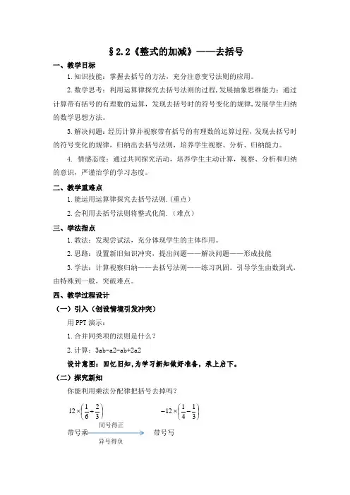 人教版数学七年级上册整式的加减——去括号教案