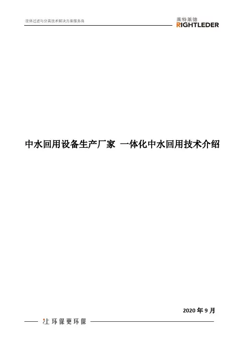 中水回用设备生产厂家 一体化中水回用技术介绍