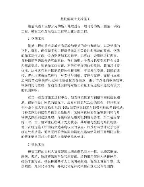 基坑混凝土支撑施工