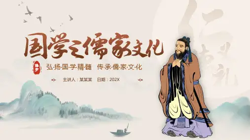 初中班会 弘扬国学精髓 传承儒家文化  课件 (共32张PPT)