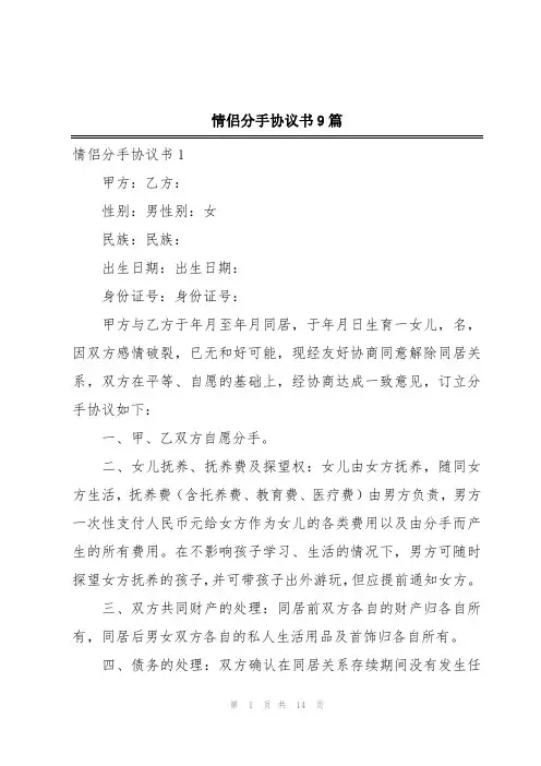 情侣分手协议书9篇