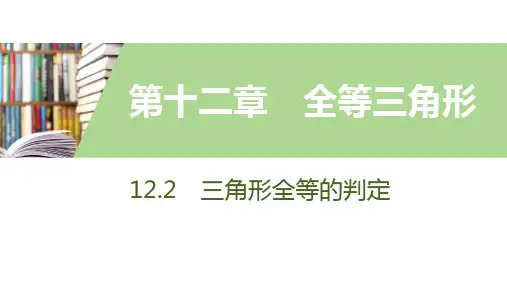 12.2 第4课时 直角三角形全等的判定(“HL”)
