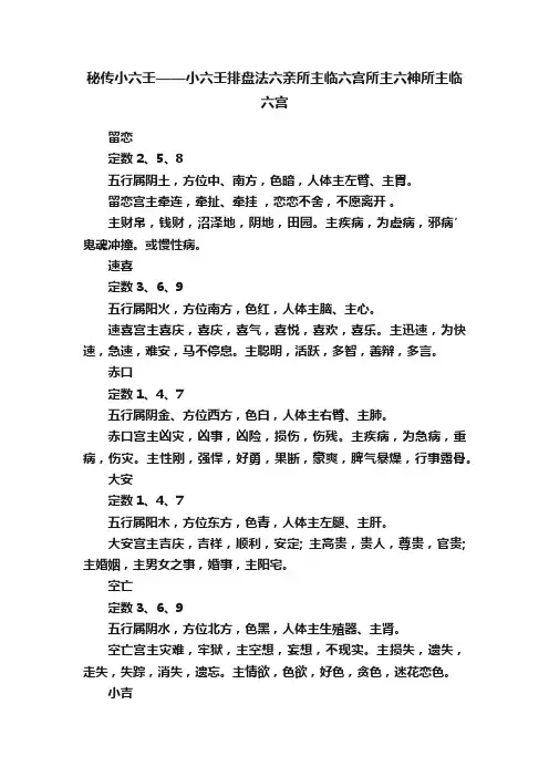 秘传小六壬——小六壬排盘法六亲所主临六宫所主六神所主临六宫