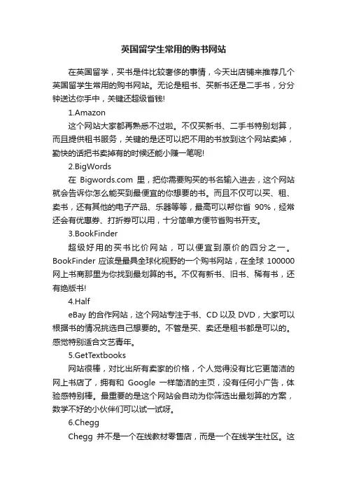 英国留学生常用的购书网站