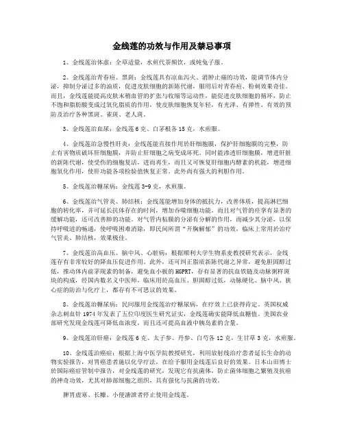 金线莲的功效与作用及禁忌事项
